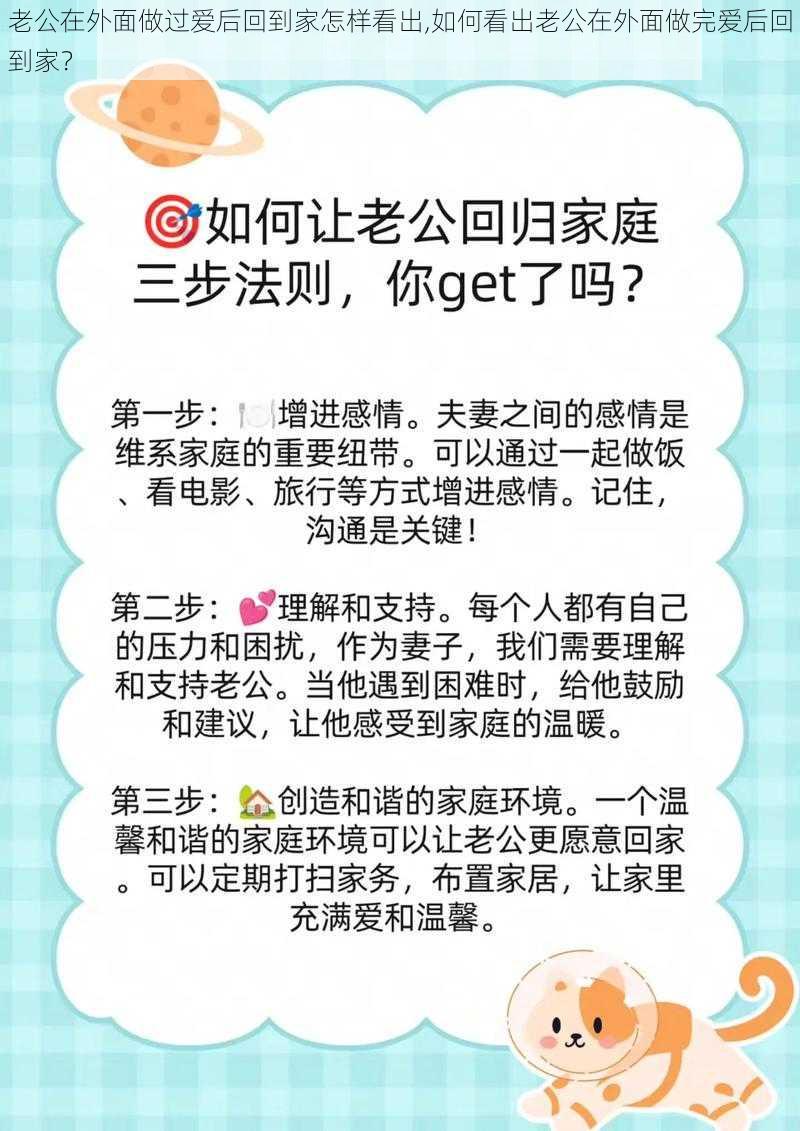 老公在外面做过爱后回到家怎样看出,如何看出老公在外面做完爱后回到家？