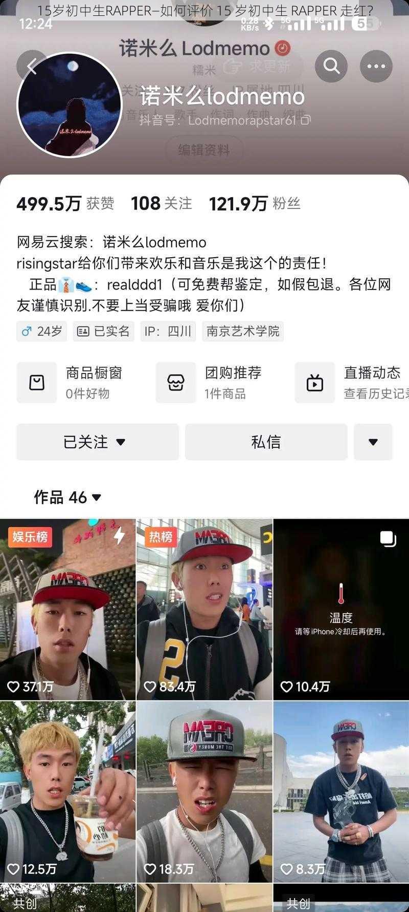 15岁初中生RAPPER—如何评价 15 岁初中生 RAPPER 走红？