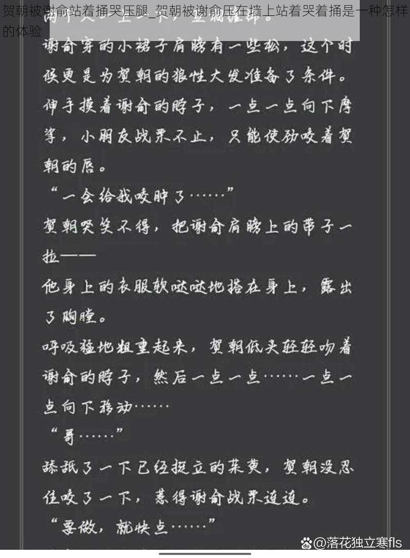 贺朝被谢俞站着捅哭压腿_贺朝被谢俞压在墙上站着哭着捅是一种怎样的体验