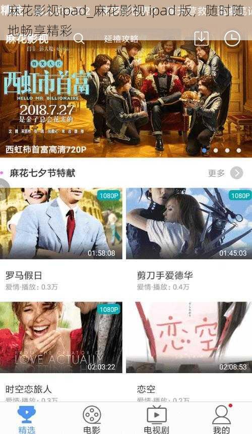 麻花影视ipad_麻花影视 ipad 版，随时随地畅享精彩
