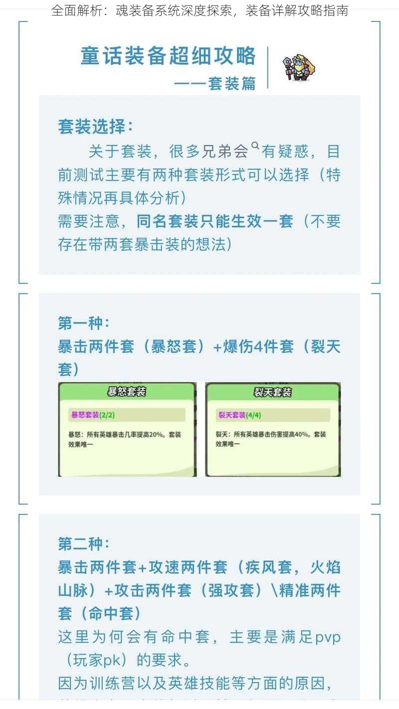 全面解析：魂装备系统深度探索，装备详解攻略指南