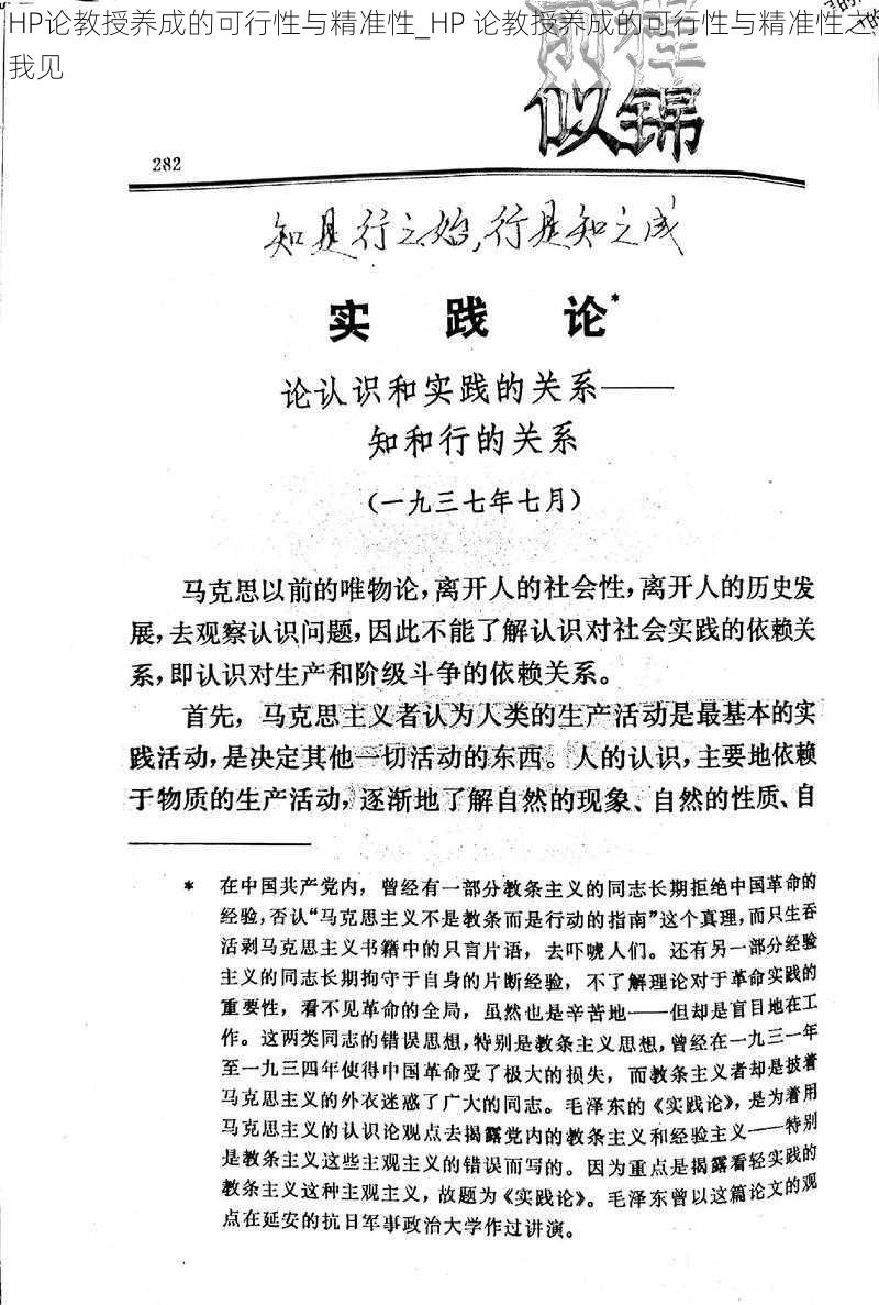 HP论教授养成的可行性与精准性_HP 论教授养成的可行性与精准性之我见