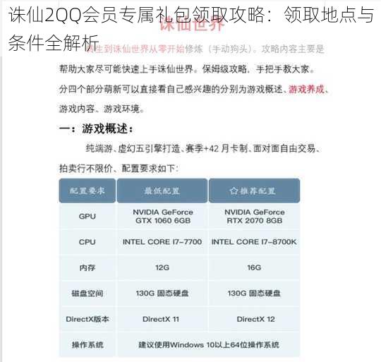 诛仙2QQ会员专属礼包领取攻略：领取地点与条件全解析