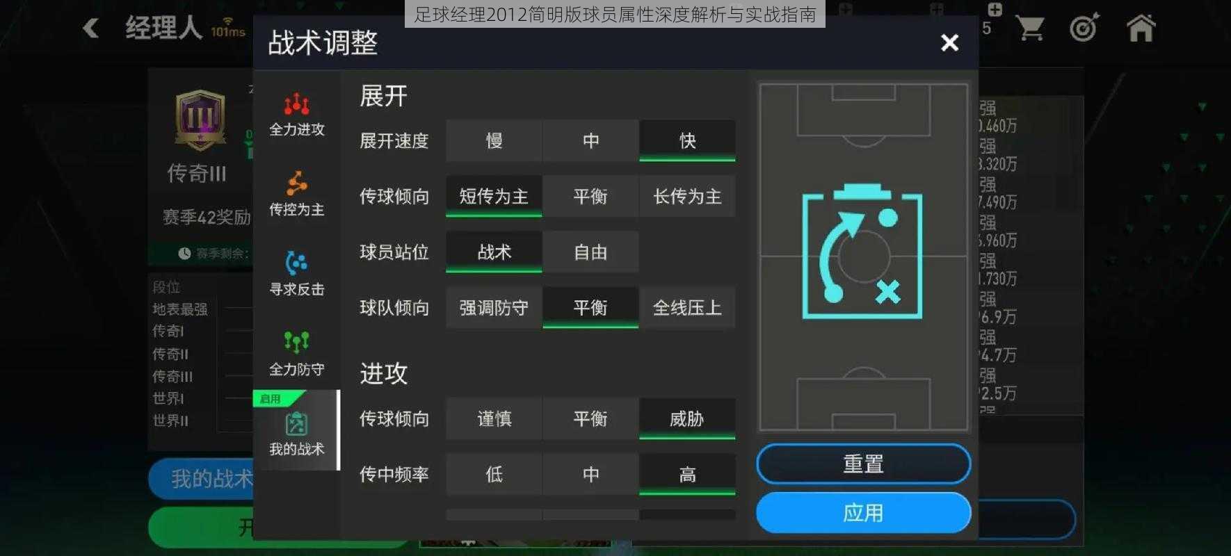 足球经理2012简明版球员属性深度解析与实战指南