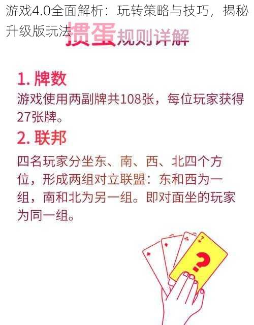 游戏4.0全面解析：玩转策略与技巧，揭秘升级版玩法