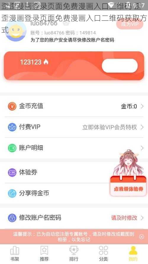 歪歪漫画登录页面免费漫画入口二维码 歪歪漫画登录页面免费漫画入口二维码获取方式