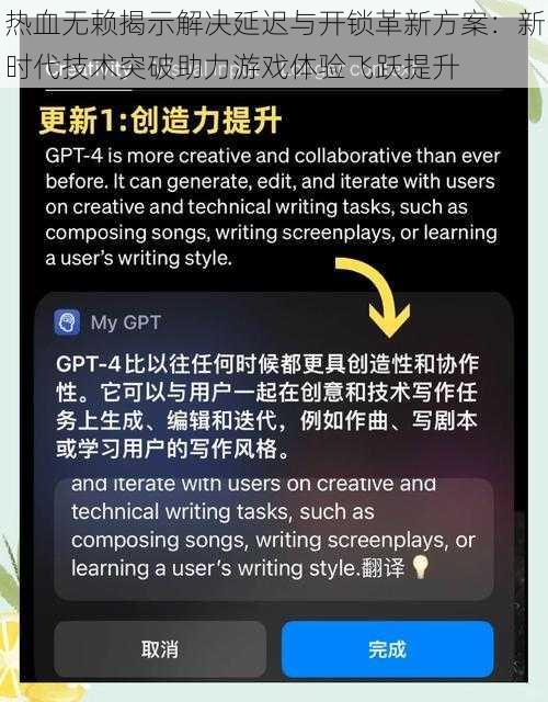 热血无赖揭示解决延迟与开锁革新方案：新时代技术突破助力游戏体验飞跃提升