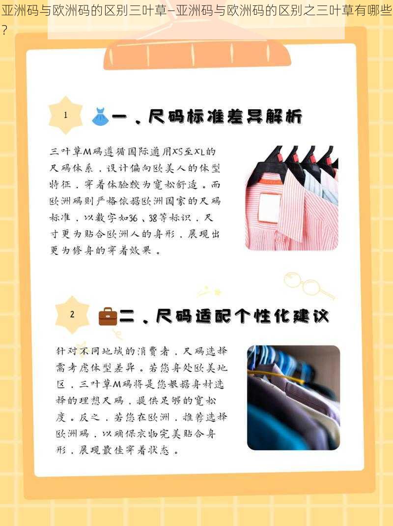 亚洲码与欧洲码的区别三叶草—亚洲码与欧洲码的区别之三叶草有哪些？