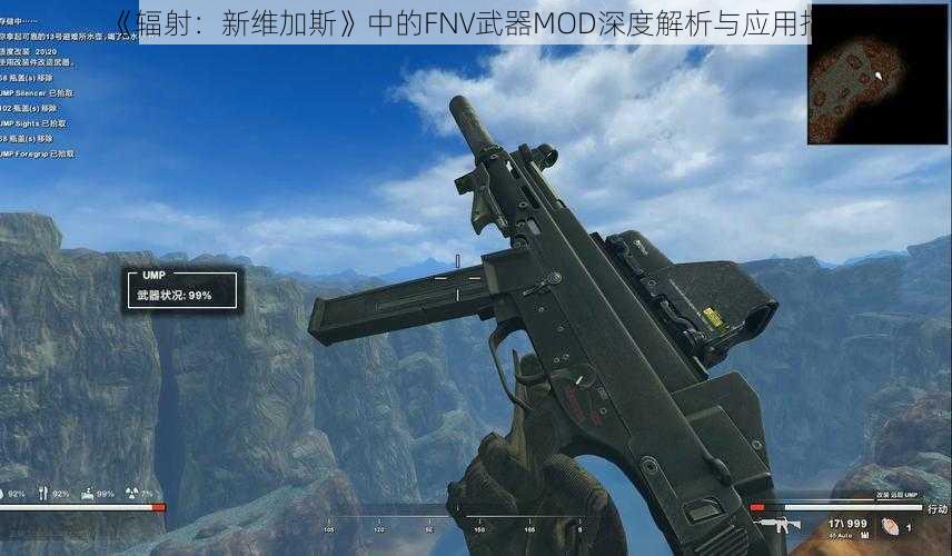 《辐射：新维加斯》中的FNV武器MOD深度解析与应用指南