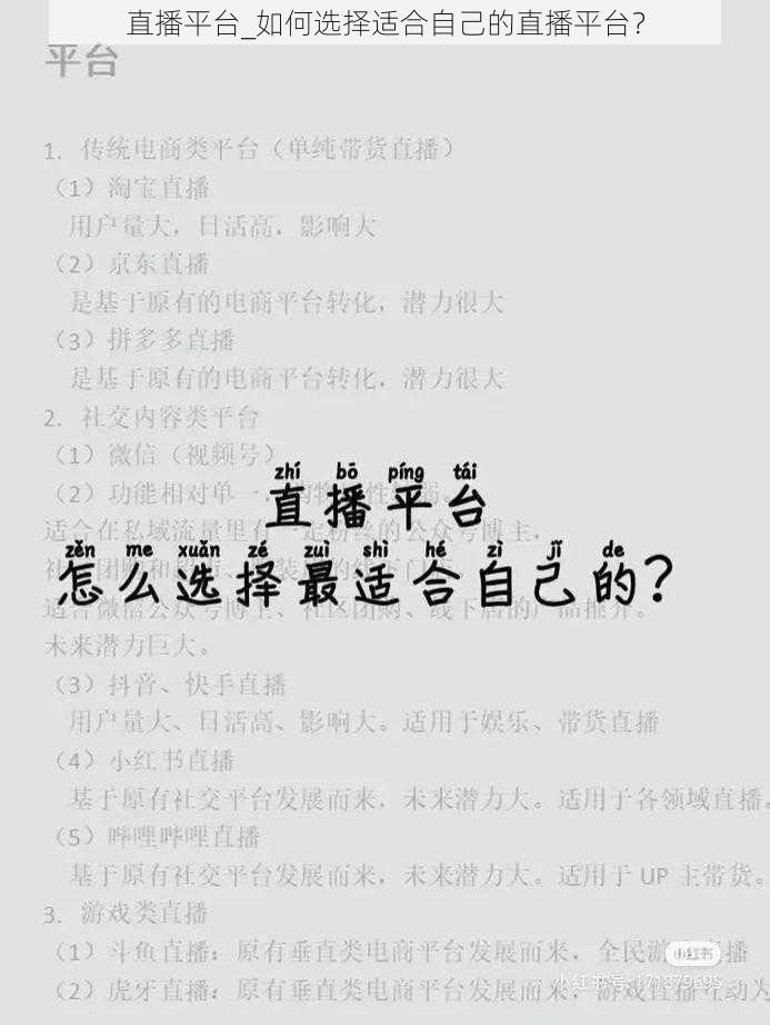 直播平台_如何选择适合自己的直播平台？