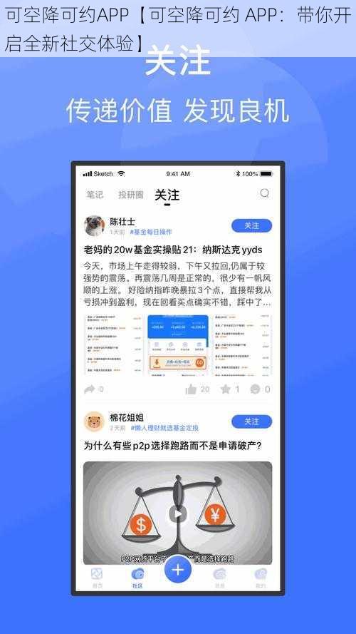 可空降可约APP【可空降可约 APP：带你开启全新社交体验】