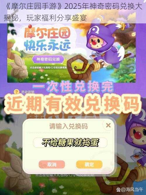 《摩尔庄园手游》2025年神奇密码兑换大揭秘，玩家福利分享盛宴