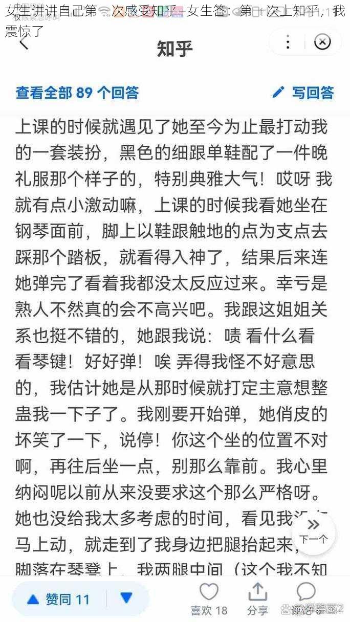 女生讲讲自己第一次感受知乎—女生答：第一次上知乎，我震惊了