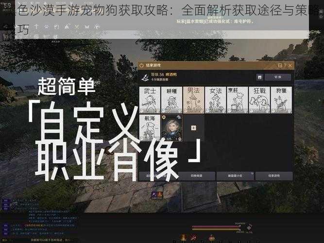黑色沙漠手游宠物狗获取攻略：全面解析获取途径与策略技巧