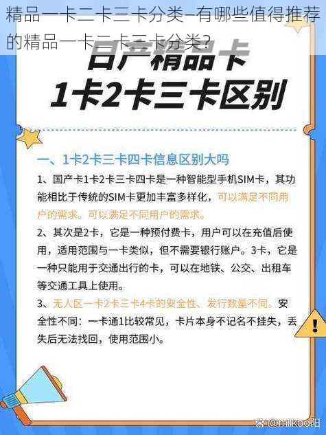 精品一卡二卡三卡分类—有哪些值得推荐的精品一卡二卡三卡分类？