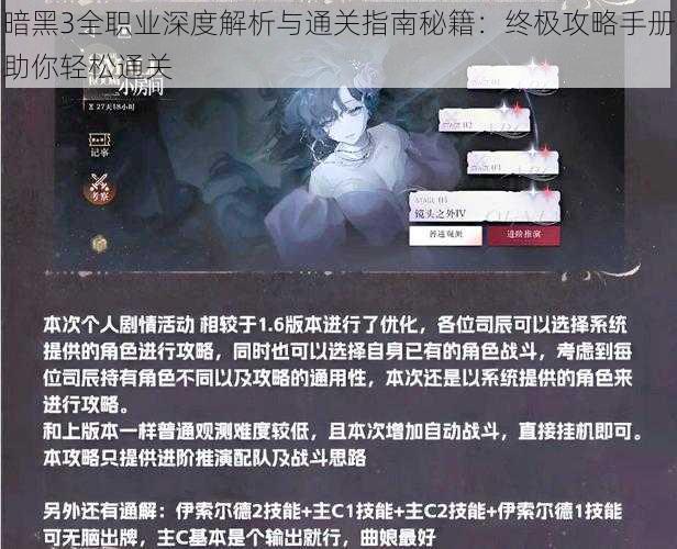 暗黑3全职业深度解析与通关指南秘籍：终极攻略手册助你轻松通关