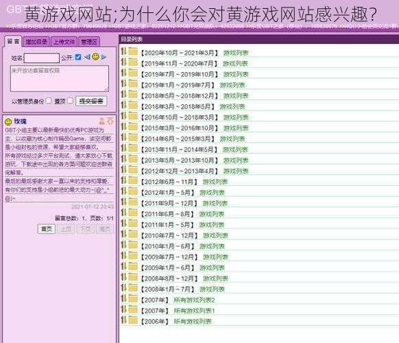 黄游戏网站;为什么你会对黄游戏网站感兴趣？