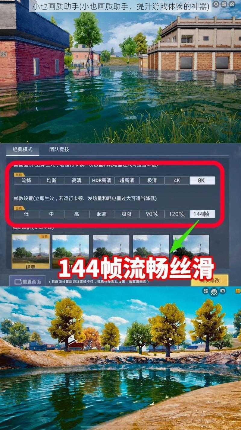 小也画质助手(小也画质助手，提升游戏体验的神器)