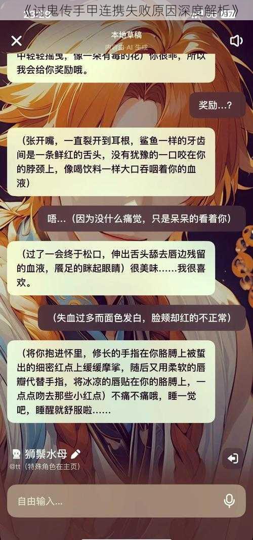 《讨鬼传手甲连携失败原因深度解析》