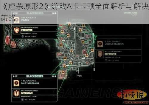 《虐杀原形2》游戏A卡卡顿全面解析与解决策略