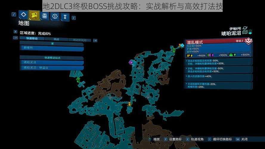 无主之地2DLC3终极BOSS挑战攻略：实战解析与高效打法技巧探索