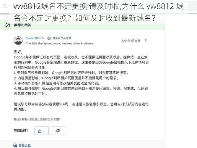 yw8812域名不定更换 请及时收,为什么 yw8812 域名会不定时更换？如何及时收到最新域名？