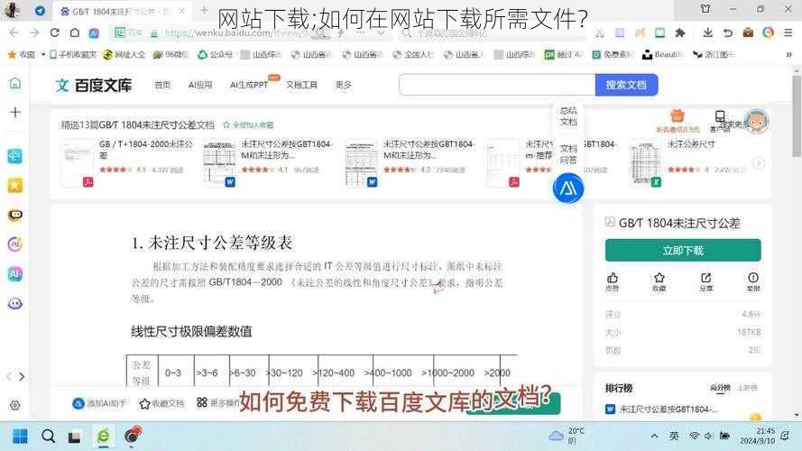 网站下载;如何在网站下载所需文件？