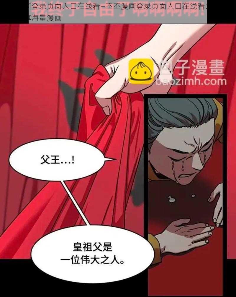 丕丕漫画登录页面入口在线看—丕丕漫画登录页面入口在线看：无需充值，畅享海量漫画