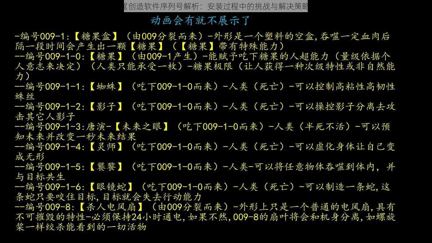 《创造软件序列号解析：安装过程中的挑战与解决策略》