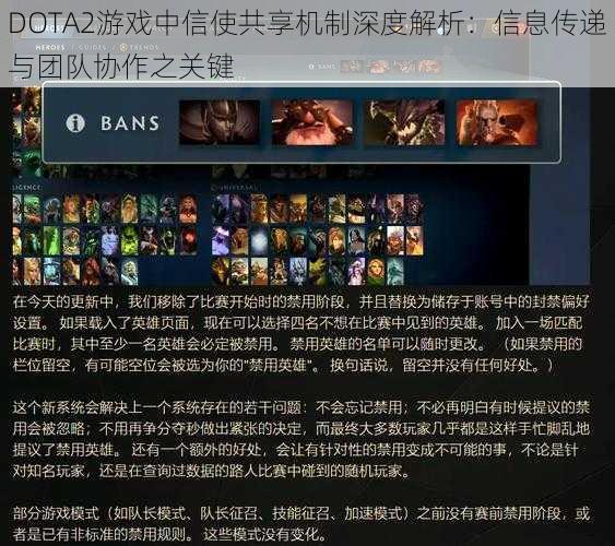 DOTA2游戏中信使共享机制深度解析：信息传递与团队协作之关键