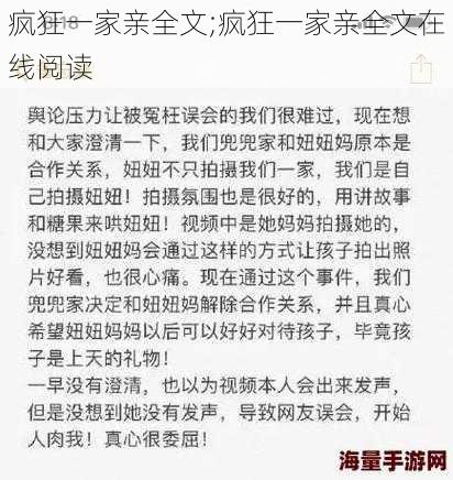 疯狂一家亲全文;疯狂一家亲全文在线阅读