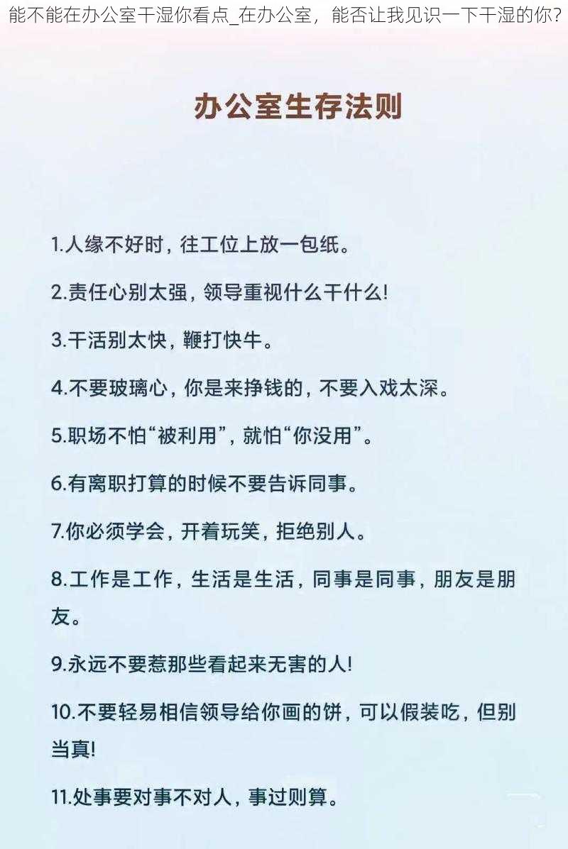 能不能在办公室干湿你看点_在办公室，能否让我见识一下干湿的你？