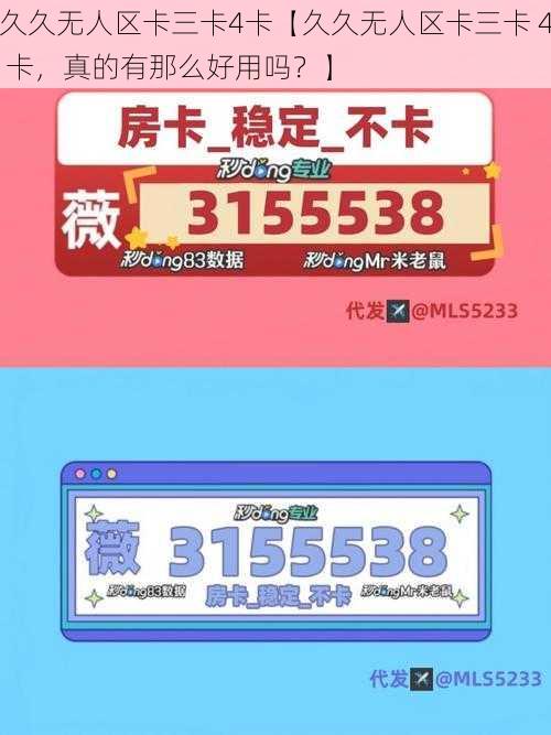 久久无人区卡三卡4卡【久久无人区卡三卡 4 卡，真的有那么好用吗？】