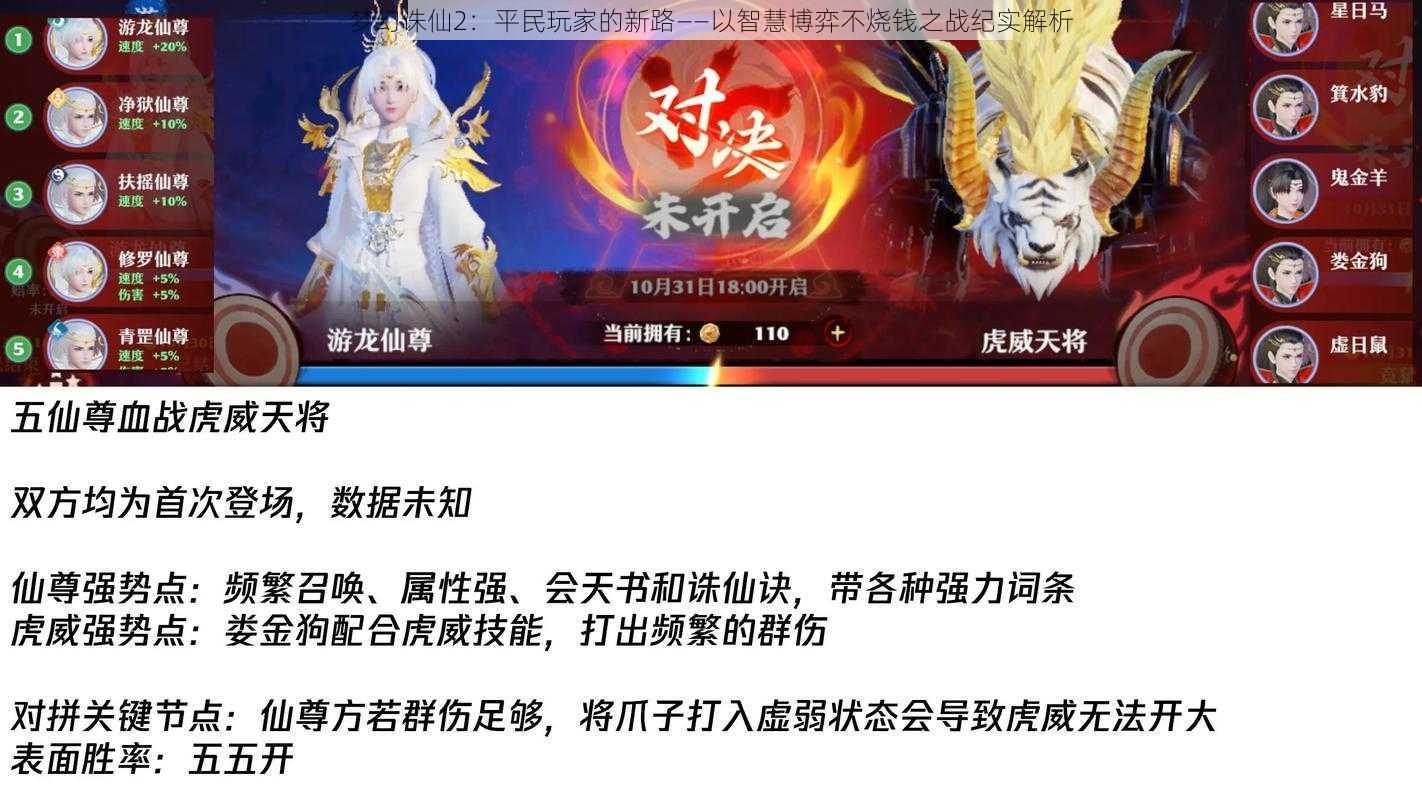 梦幻诛仙2：平民玩家的新路——以智慧博弈不烧钱之战纪实解析