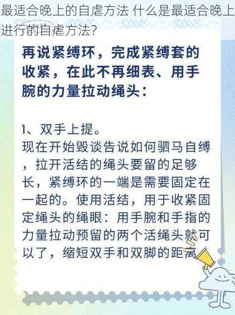 最适合晚上的自虐方法 什么是最适合晚上进行的自虐方法？