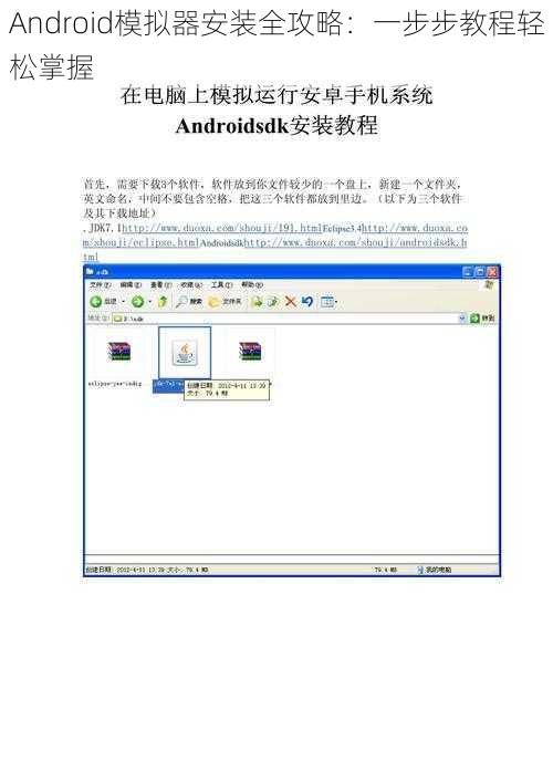 Android模拟器安装全攻略：一步步教程轻松掌握