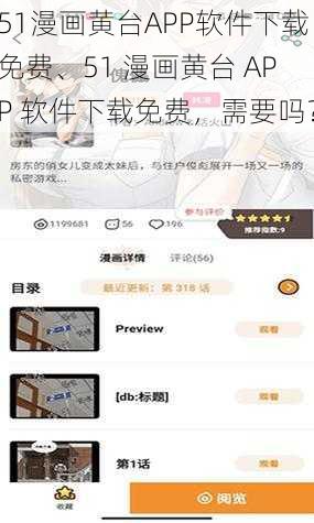 51漫画黄台APP软件下载免费、51 漫画黄台 APP 软件下载免费，需要吗？