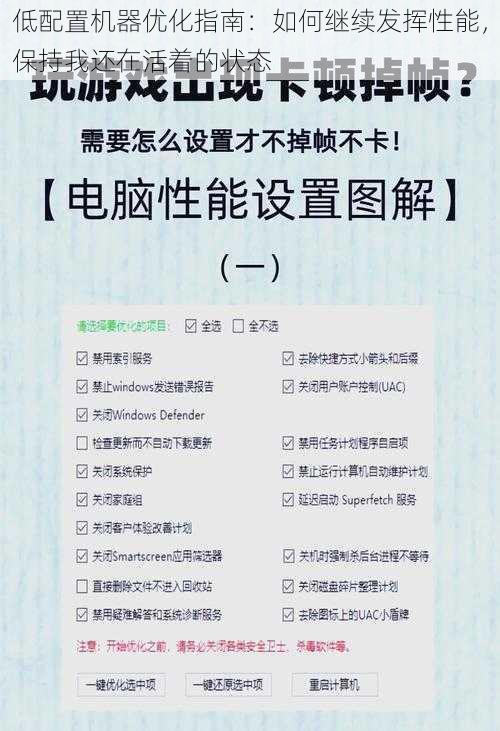 低配置机器优化指南：如何继续发挥性能，保持我还在活着的状态