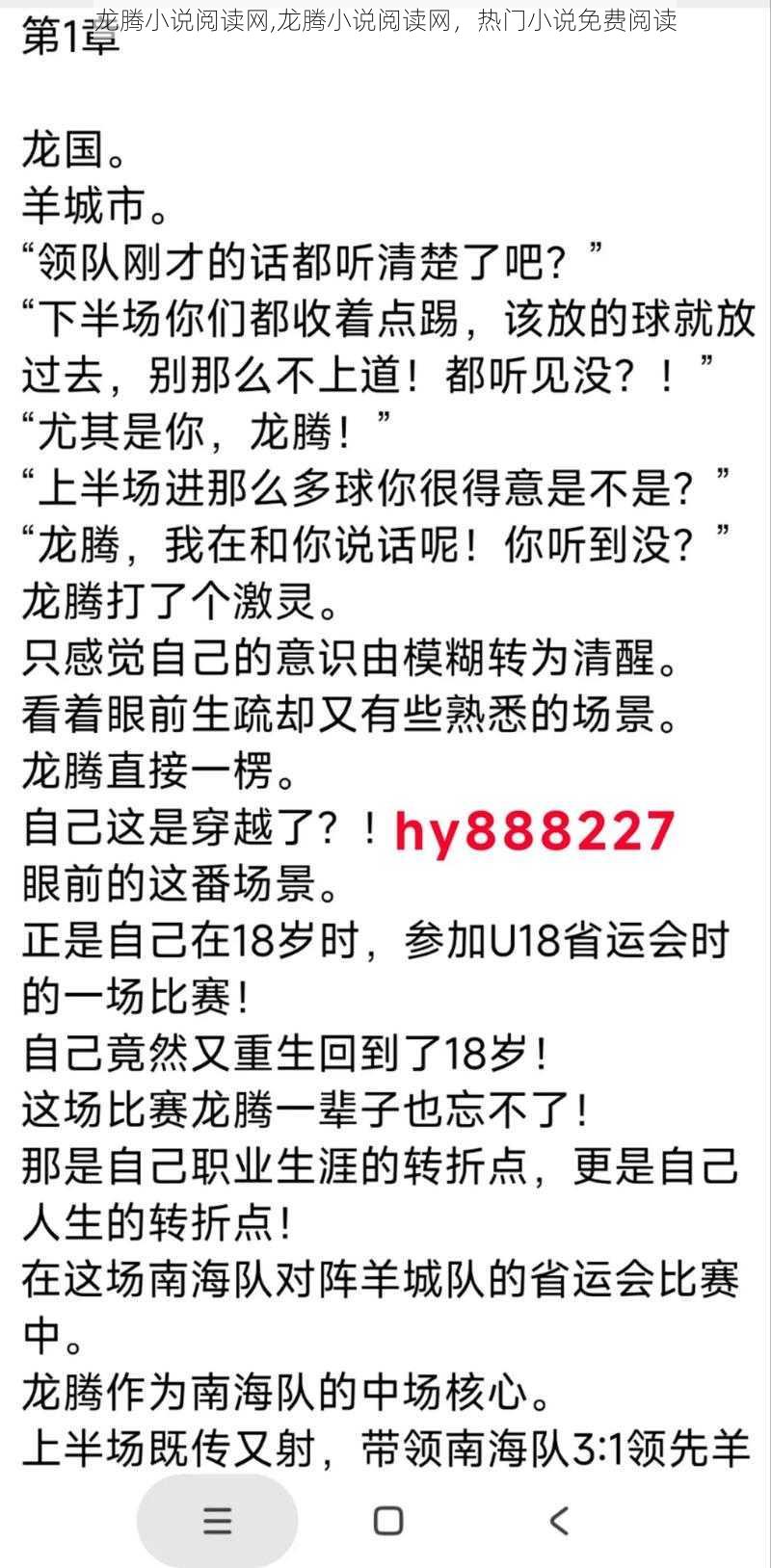 龙腾小说阅读网,龙腾小说阅读网，热门小说免费阅读