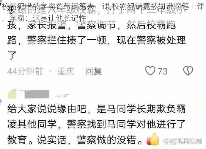 校霸犯错被学霸罚带钢笔去上课,校霸犯错竟被罚带钢笔上课，学霸：这是让他长记性