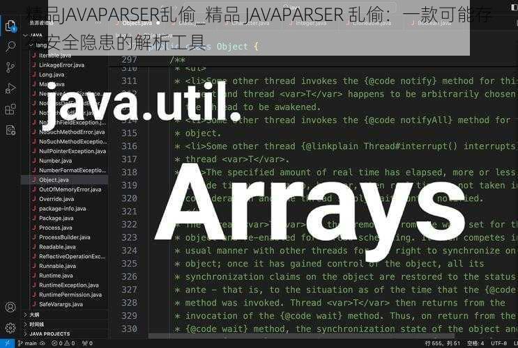 精品JAVAPARSER乱偷_精品 JAVAPARSER 乱偷：一款可能存在安全隐患的解析工具