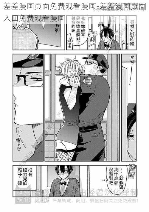 差差漫画页面免费观看漫画-差差漫画页面入口免费观看漫画