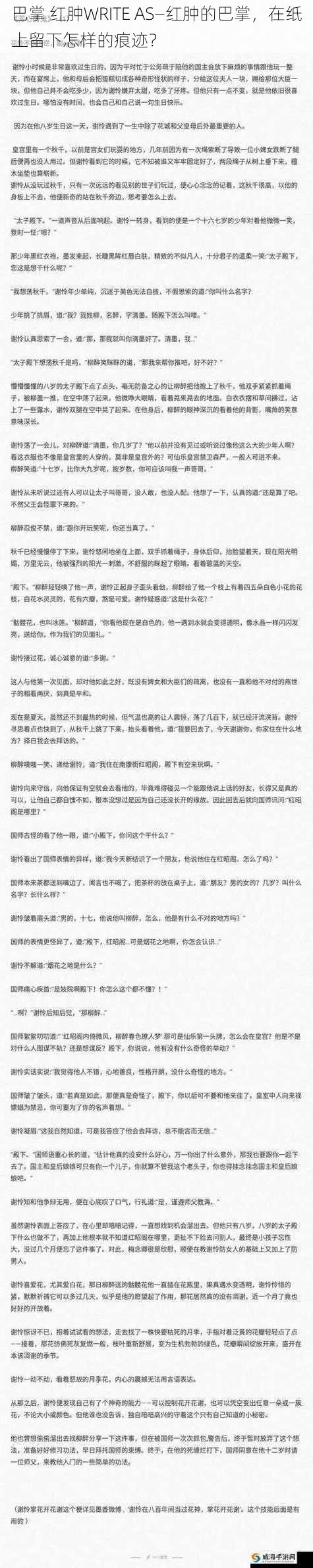 巴掌 红肿WRITE AS—红肿的巴掌，在纸上留下怎样的痕迹？