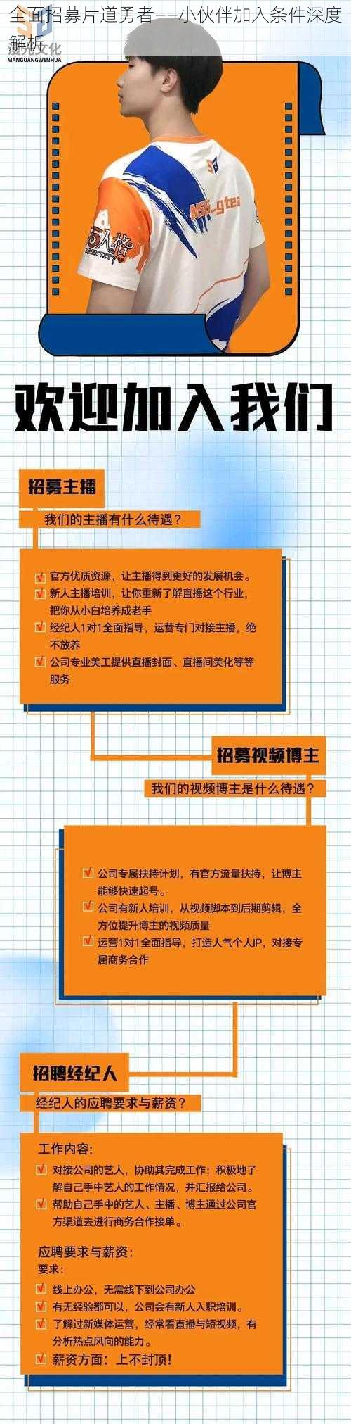 全面招募片道勇者——小伙伴加入条件深度解析