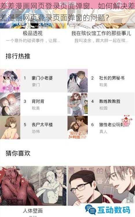 差差漫画网页登录页面弹窗、如何解决差差漫画网页登录页面弹窗的问题？