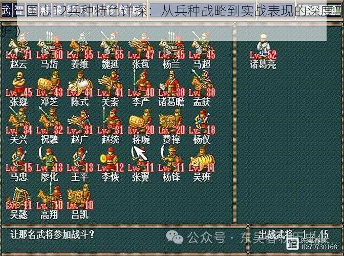 《三国志12兵种特色详探：从兵种战略到实战表现的深度剖析》