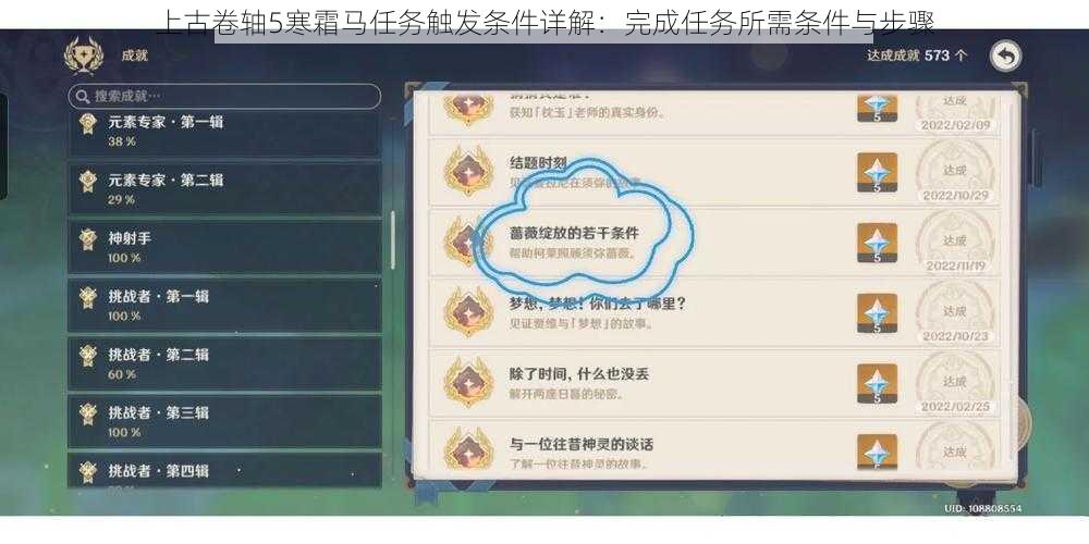 上古卷轴5寒霜马任务触发条件详解：完成任务所需条件与步骤