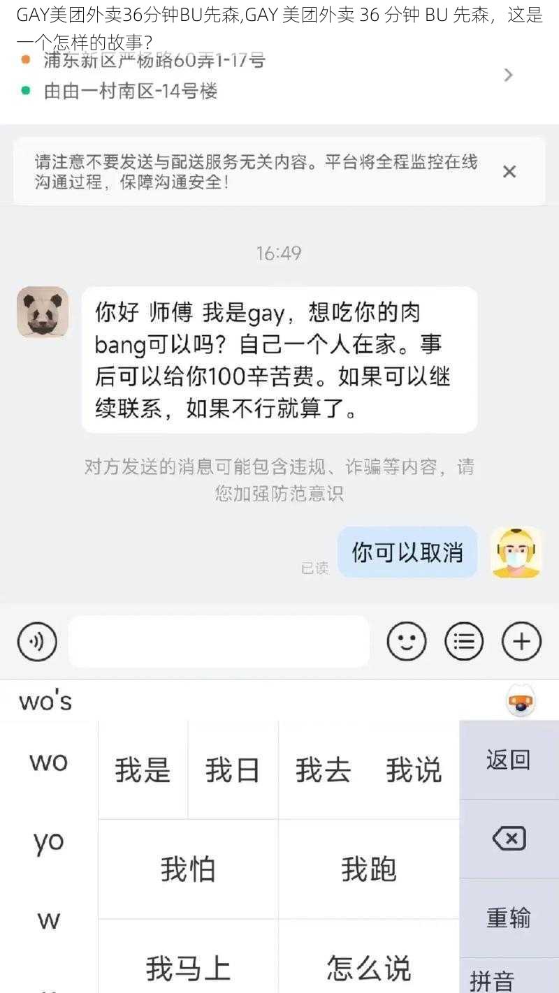 GAY美团外卖36分钟BU先森,GAY 美团外卖 36 分钟 BU 先森，这是一个怎样的故事？