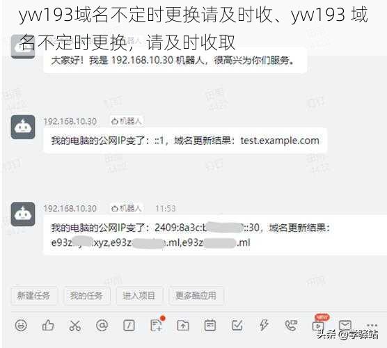 yw193域名不定时更换请及时收、yw193 域名不定时更换，请及时收取