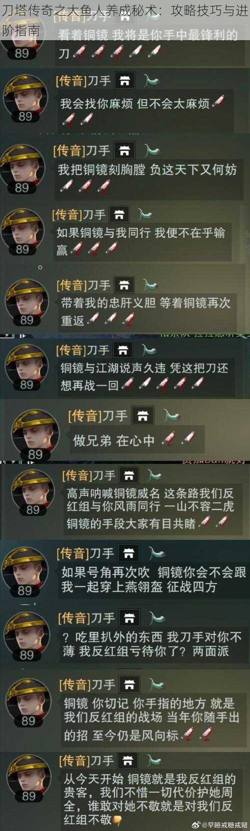 刀塔传奇之大鱼人养成秘术：攻略技巧与进阶指南